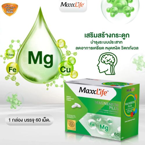 Maxxlife Magnesium Plus