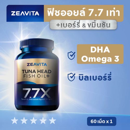 Zeavita ซีวิต้า ฟิชออยล์7.7X DHA Omega3 โอเมก้า 3