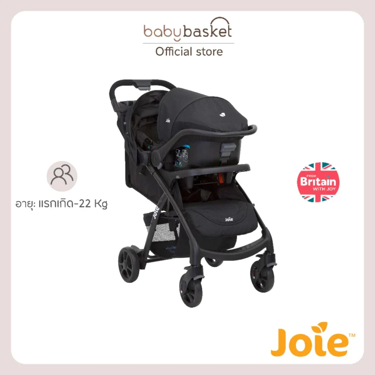 Joie Muze Lx Ts แรกเกิด – 22kg รถเข็นเด็ก พร้อมตระกร้าคาร์ซีท