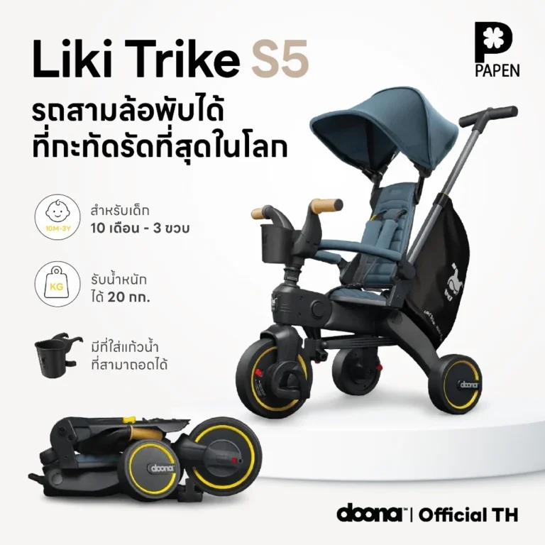 doona LIKI รุ่น S5 รถเข็นเด็ก รถเข็นสามล้อ