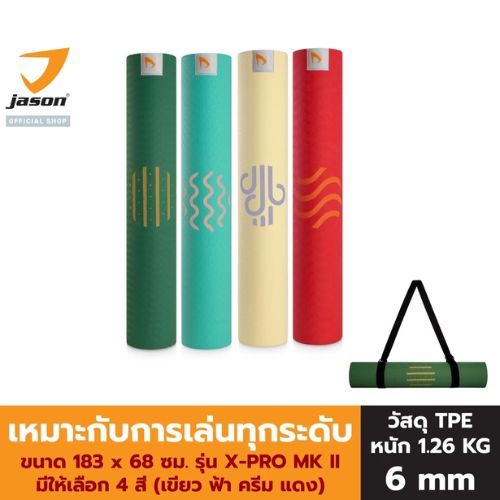 JASON เสื่อโยคะ หนา 6 มิล (TPE) รุ่น X-PRO MK II
