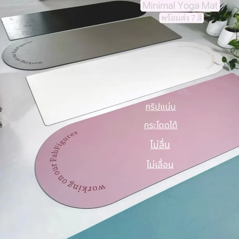 FabFigures : Minimal Yoga Mat เสื่อออกกำลังกาย PU เสื่อหนึบ สไตล์มินิมอล 5 mm