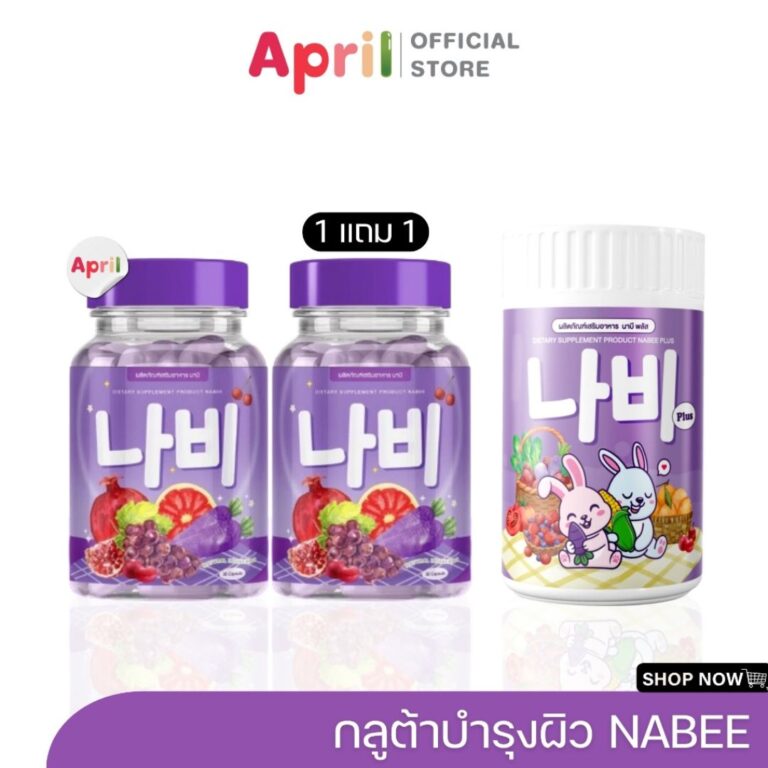 NABEE กลูต้านาบี กลูต้าแครอทม่วง