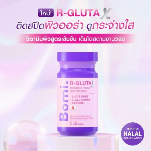 Bomi Gluta Lumina พรีเมียมกลูต้าเข้มข้นจากญี่ปุ่น