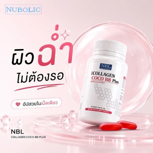 NBL Gluta Marine Collagen Lycopene Complex – กลูต้า
