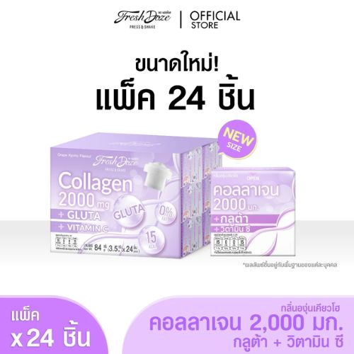 Fresh Doze เฟรชโดส เพรสแอนด์เชค คอลลาเจน 2000 กลูต้า