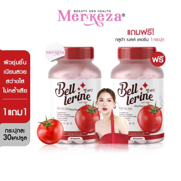 BELL LERINE กลูต้าผิว คอลลาเจน มะเขือเทศ