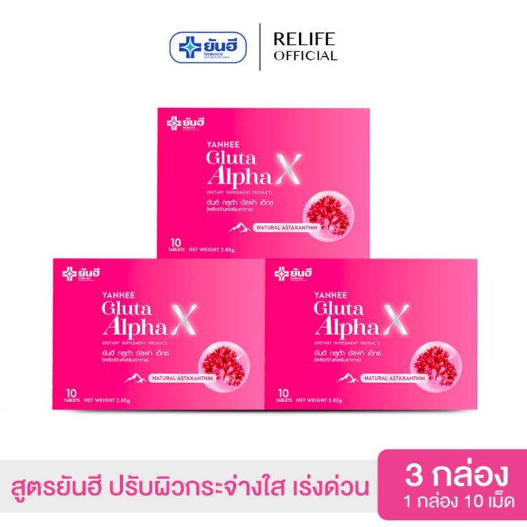Yanhee กลูต้า อัลฟ่า เอ็กซ์