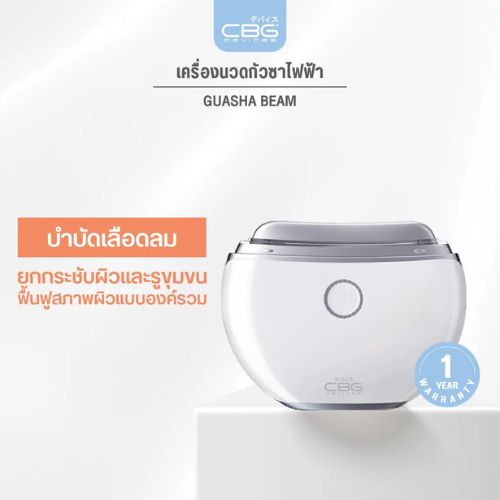CBG Devices Guasha Beam เครื่องนวดกัวซาไฟฟ้า
