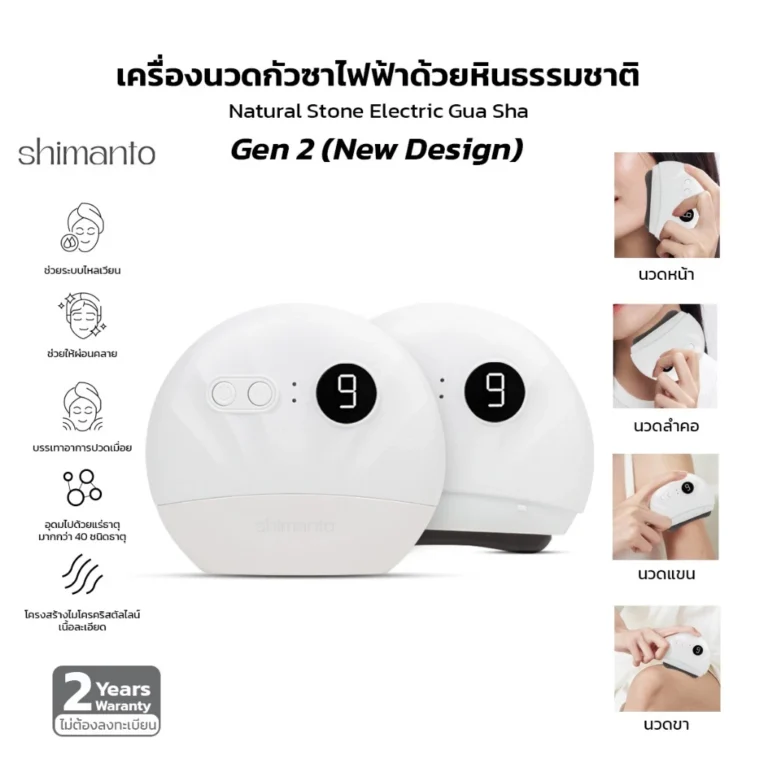 Shimanto กัวซานวดหน้า แท้ เครื่องนวดหน้าไฟฟ้า