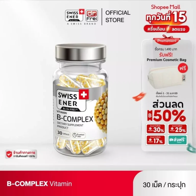 Swiss Ener Vitamin B-complex [สวิสเอนเนอร์ วิตามินบีรวม 8 ชนิด]