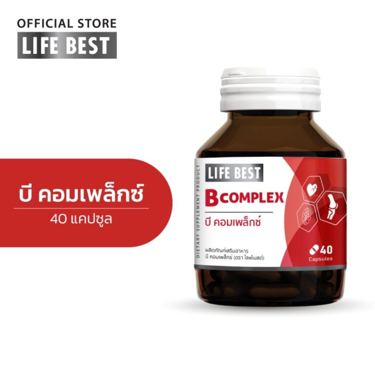 Life Best B complex ไลฟ์เบสต์ วิตามินบี รวม