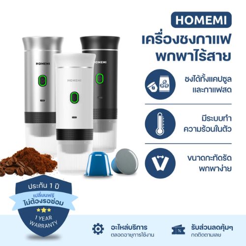 Homemi เครื่องชงกาแฟแคปซูล พกพา Portable Electric Espresso Machine