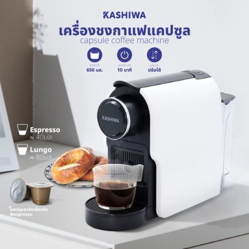 Kashiwa เครื่องชงกาแฟแคปซูล รุ่น KW-2024