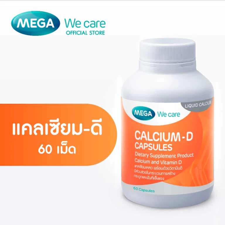 MEGA We care เมก้าวีแคร์ Calcium-D แคลเซียม-ดี