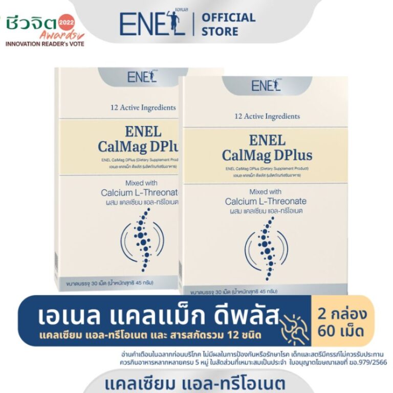 ENEL แคลเซียม แอลทรีโอเนต ข้าวโพด NON-GMO