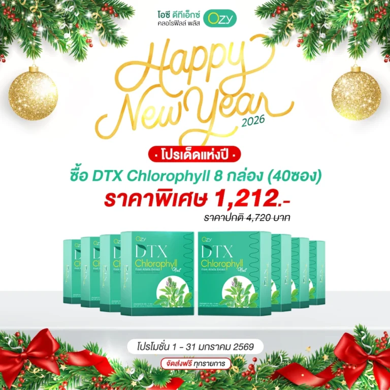 Ozy DTX คลอโรฟิลล์