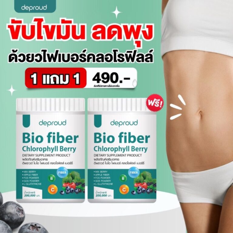 Deproud ไฟเบอร์คลอโรฟิลล์