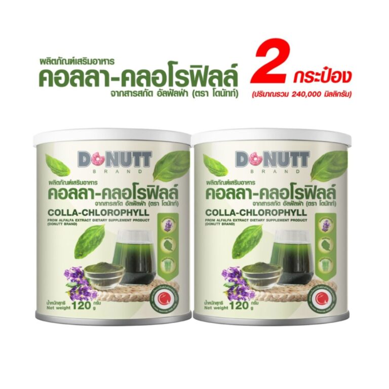 Donutt คลอโรฟิลล์ จากสารสกัดอัลฟัลฟ่า