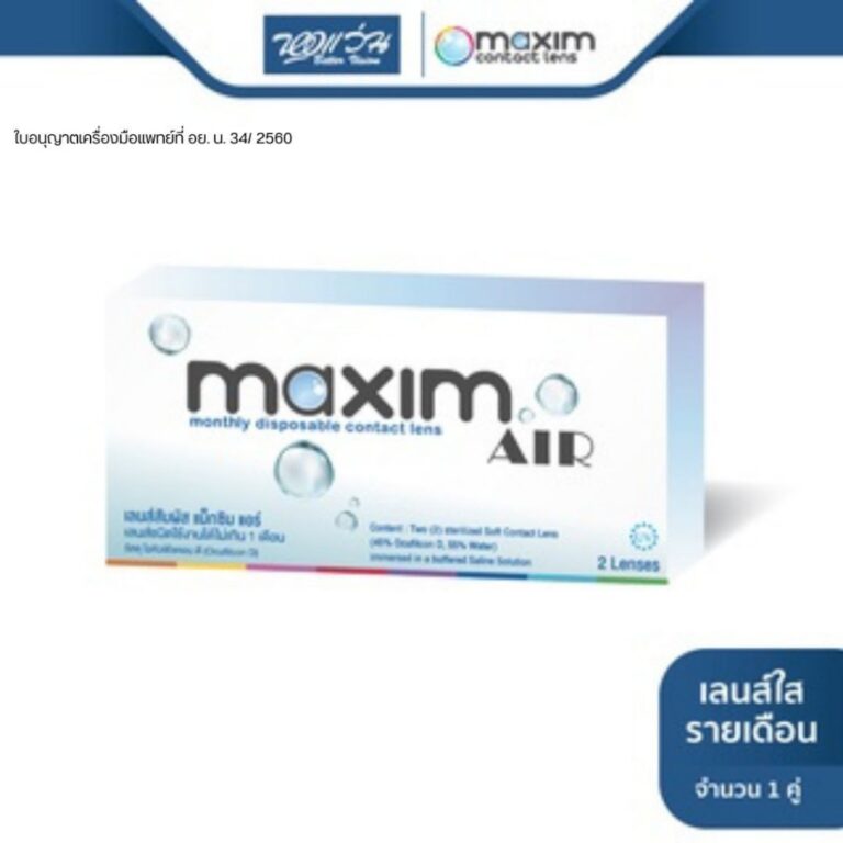 Maxim คอนแทคเลนส์ใส รายเดือน แม็กซิม รุ่น Maxim Air (Blue)