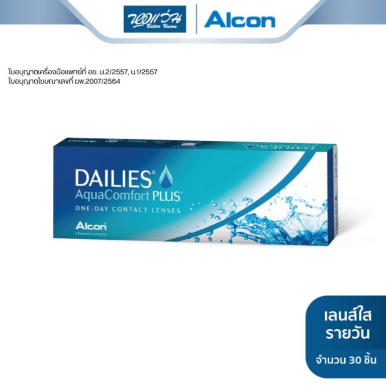 Alcon คอนแทคเลนส์ใส รายวัน ออลคอน รุ่น Dailies Aqua Comfort Plus