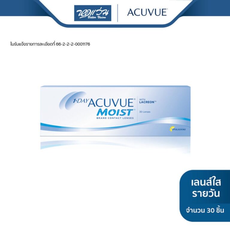 Acuvue คอนแทคเลนส์ใส รายวัน แอคคิววิว รุ่น 1 Day Acuvue Moist