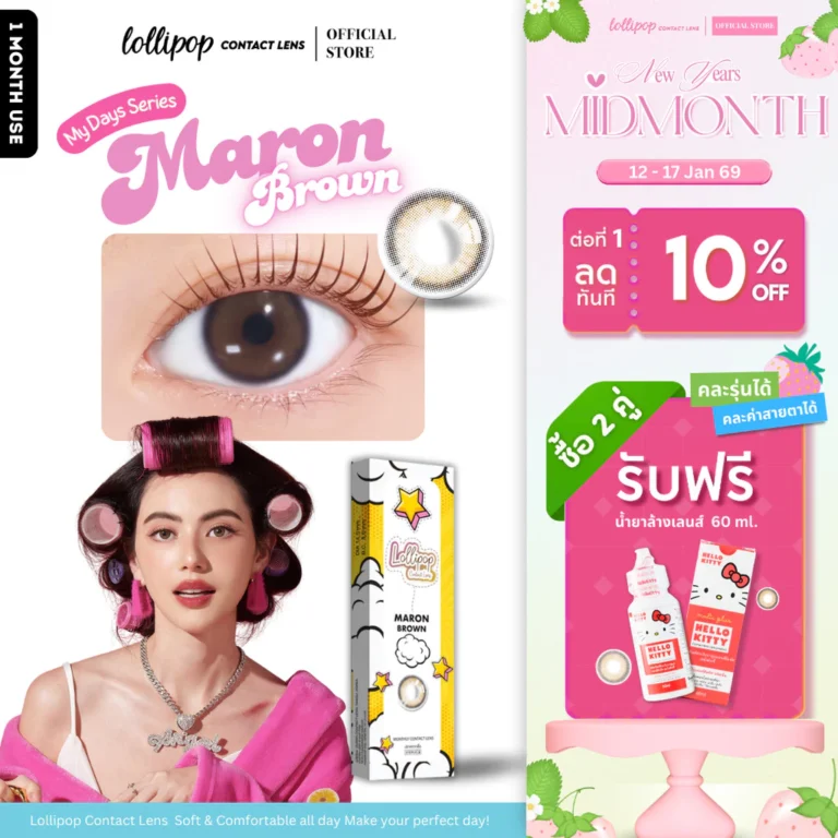 Lollipop My Days Contact Lens Maron Brown คอนแทคเลนส์