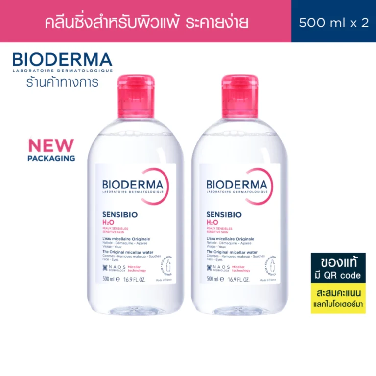 Bioderma คลีนซิ่ง วอเตอร์ สำหรับผิวแพ้ง่าย