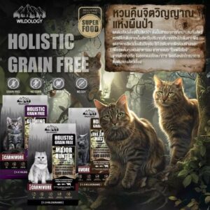 Petheria Wildology อาหารแมว เกรด Holistic
