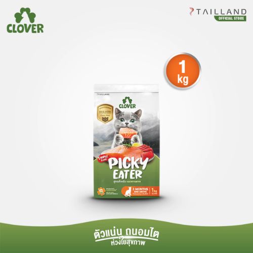 Clover อาหารแมว เกรด Holistic สูตรตัวแน่น ถนอมไต