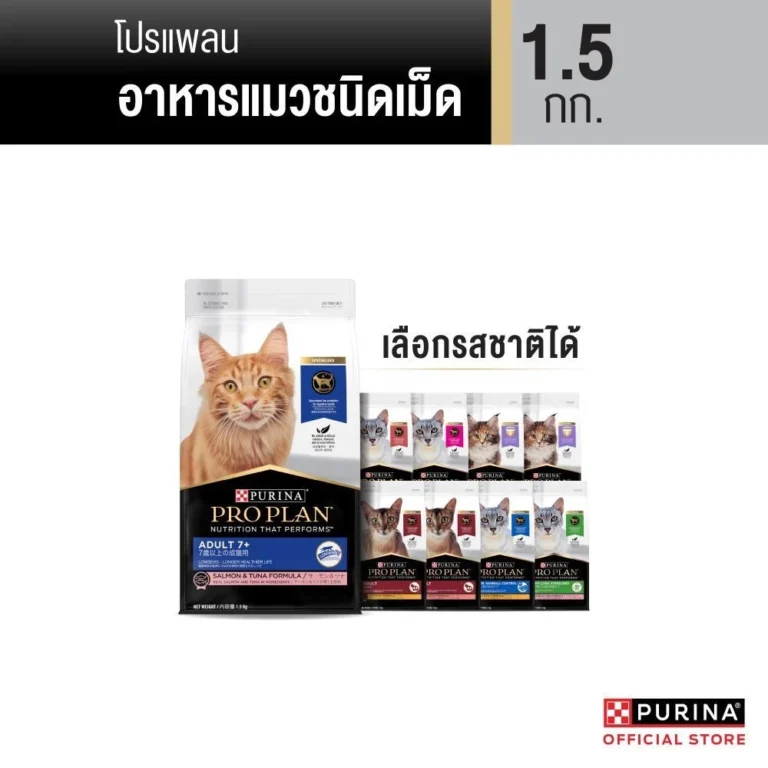 PRO PLAN® อาหารแมว เกรด Holistic