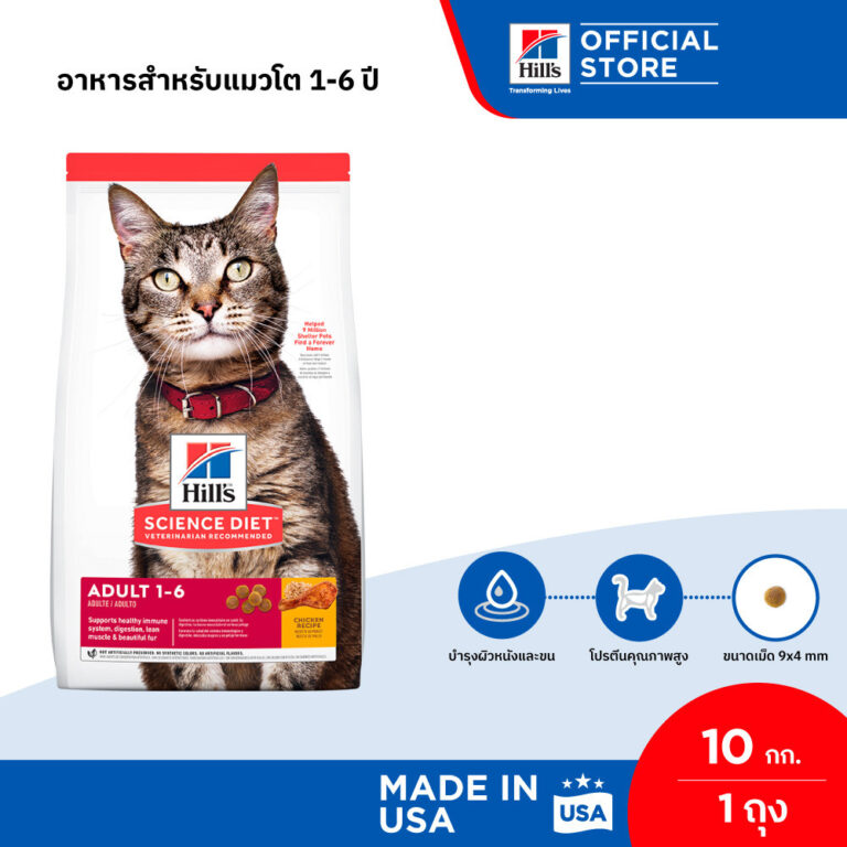 Hill’s Science Diet อาหารแมว เกรด Holistic