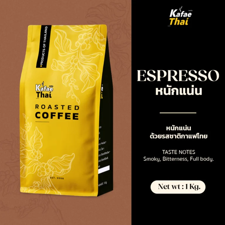 เมล็ดกาเเฟคั่ว Espresso Roast by KafaeThai คั่วเข้ม ผสาน อาราบิก้าและโรบัสต้า