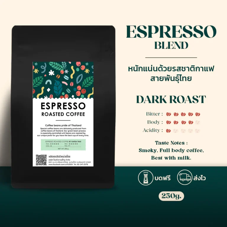 เมล็ดกาเเฟคั่ว Espresso by KafaeThai คั่วเข้ม ผสมระหว่าง อาราบิก้าและโรบัสต้า