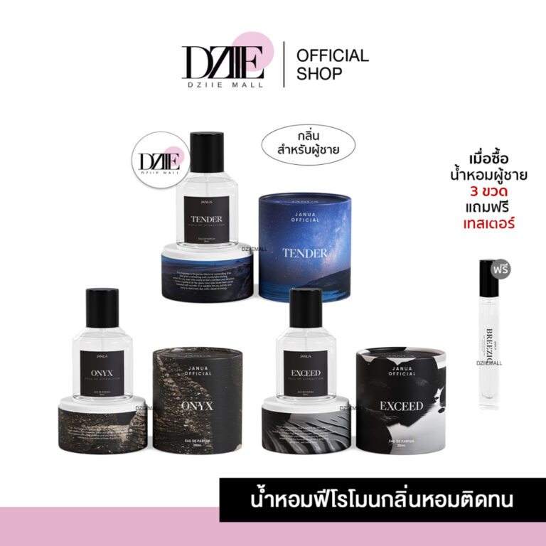 Janua น้ำหอมผู้ชาย