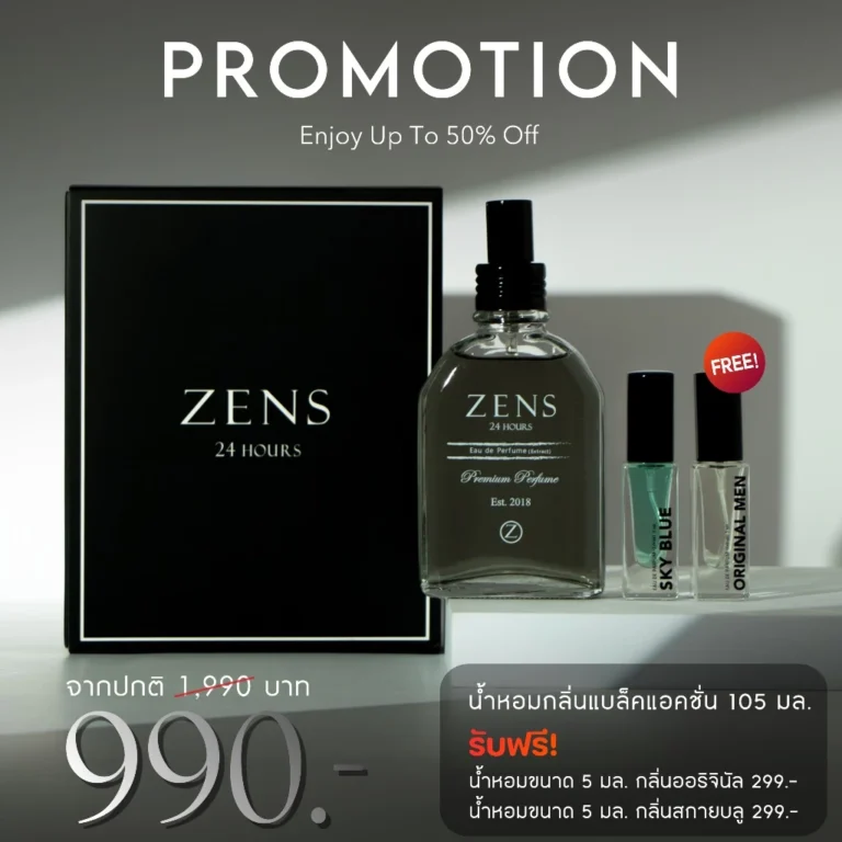 Zens น้ำหอมผู้ชาย ระดับพรีเมียม