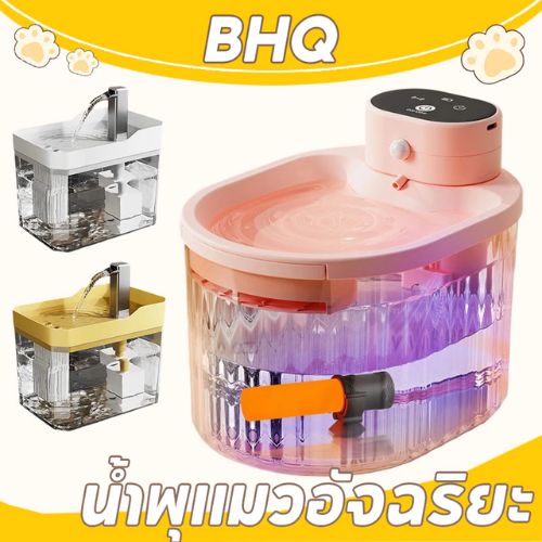 BHQ น้ำพุแมว น้ำพุแมวอัจฉริยะ ระบบกรอง 5 ชั้น
