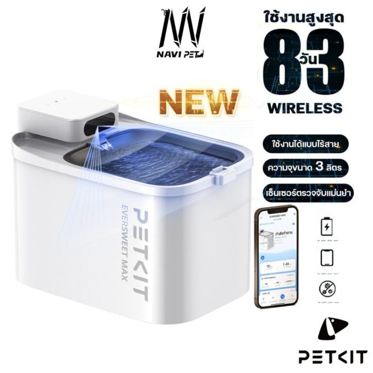 navipet น้ำพุแมวไร้สายอัจฉริยะ Petkit Eversweet Max Wireless