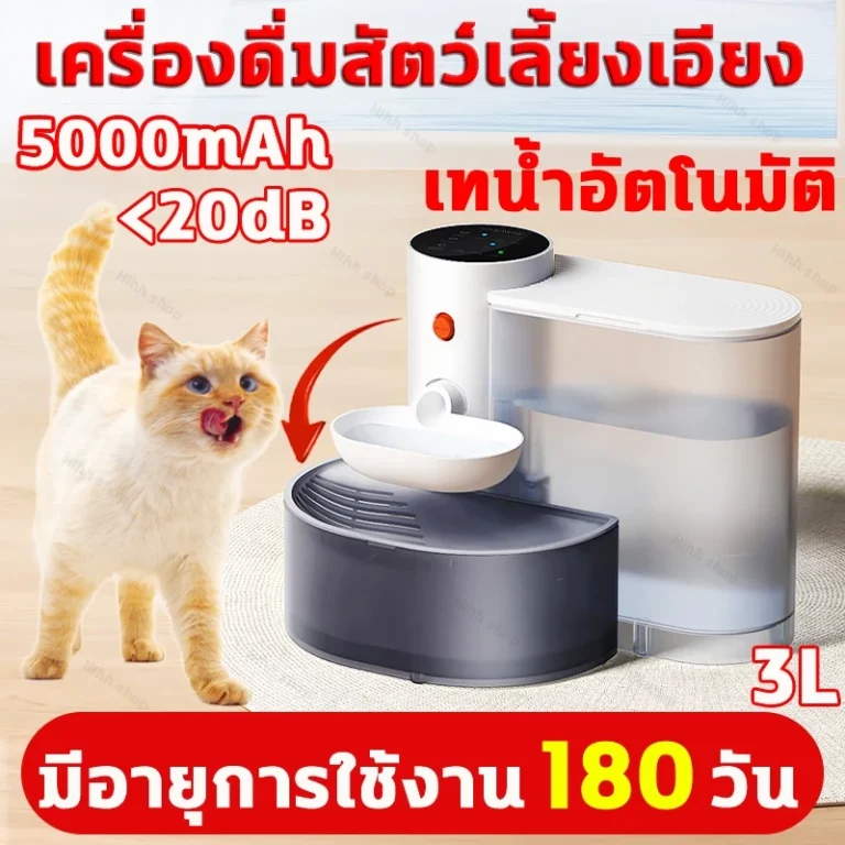 3L น้ำพุแมวอัตโนมัติ ระบบเซนเซอร์ เทน้ําอัตโนมัติ