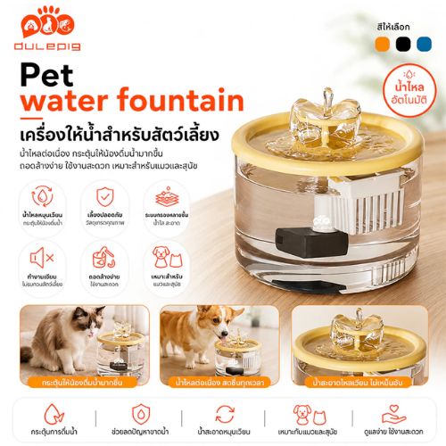 ที่ให้น้ำสัตว์เลี้ยง พลาสติก PP อัตโนมัติ