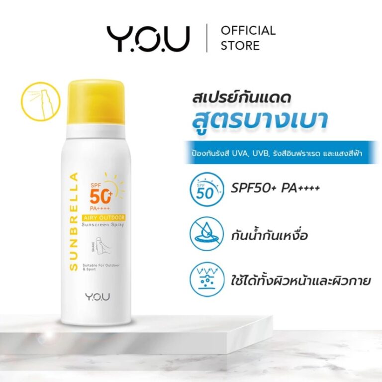 YOU SUNBRELLA Airy Outdoor Sunscreen Spray SPF 50+ PA ++++ สเปรย์กันแดด เนื้อละอองบางเบา