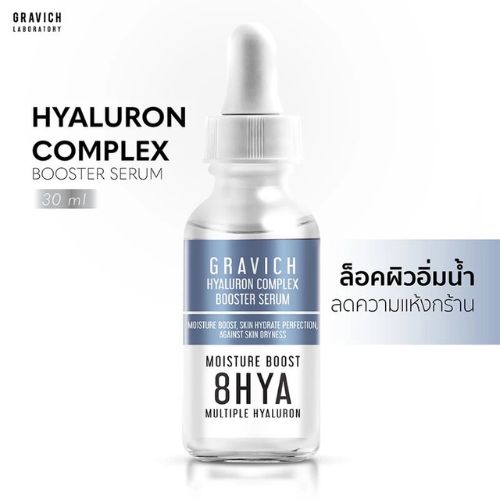 GRAVICH Hyaluron Complex Booster Serum เซรั่มไฮยาลูรอน