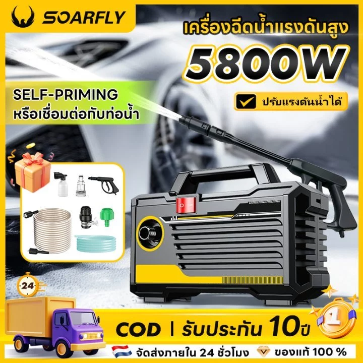 SOARFLY 5800Wเครื่องฉีดน้ำแรงดัน เครื่องฉีดน้ำล้างรถ
