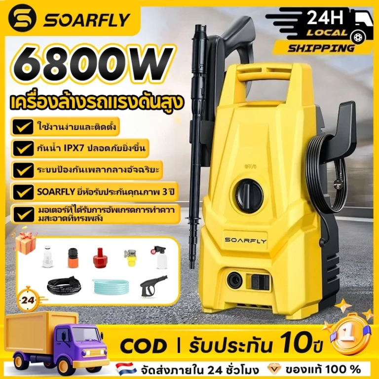 SOARFLY เครื่องฉีดน้ำแรงดันสูง 180 บาร์ 6800W