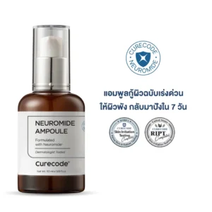 CURECODE NEUROMIDE AMPOULE แอมพูลกู้ผิวพัง