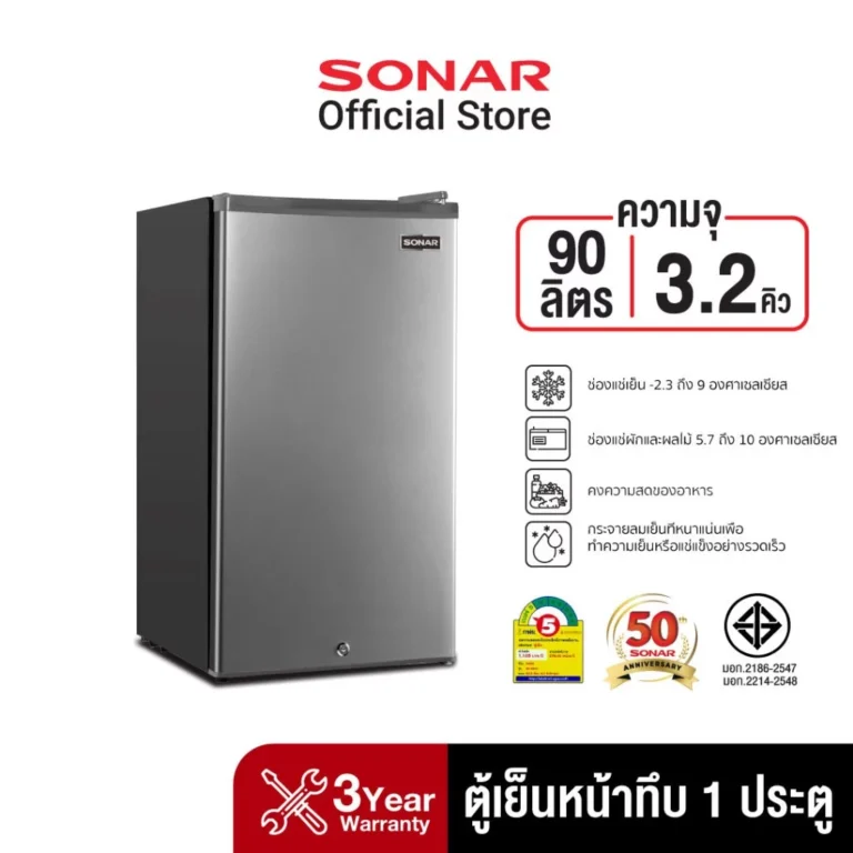 SONAR ตู้เย็นเล็ก ตู้เย็นมินิบาร์ ขนาด 3.2 คิว รุ่น RS-H90N
