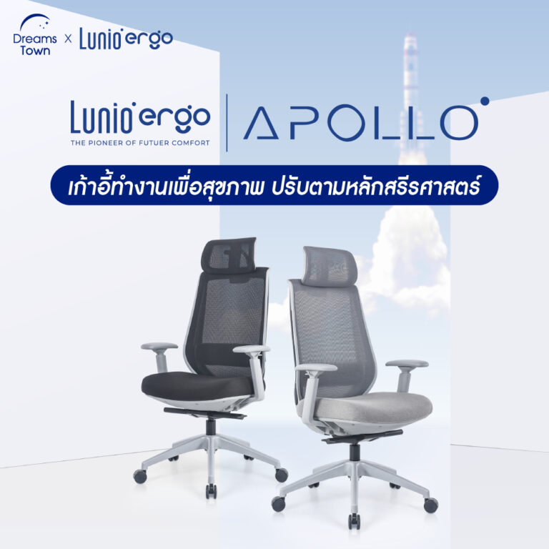 Lunio Ergo เก้าอี้ทำงาน เพื่อสุขภาพ รุ่น Apollo
