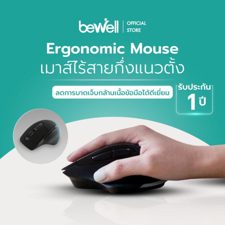 เมาส์ไร้สาย Bewell เมาส์กึ่งแนวตั้ง
