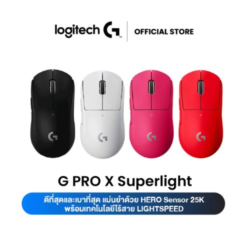เมาส์ไร้สาย Logitech G PRO X SUPERLIGHT Wireless Gaming