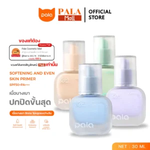 PALA ไพรเมอร์ SOFTENING AND EVEN SKIN PRIMER SPF50+ PA++